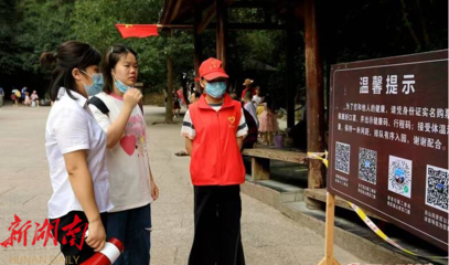 崀山景區(qū)突出文明服務(wù)確保&ldquo;五一&rdquo;實現(xiàn)三個&ldquo;零&rdquo;